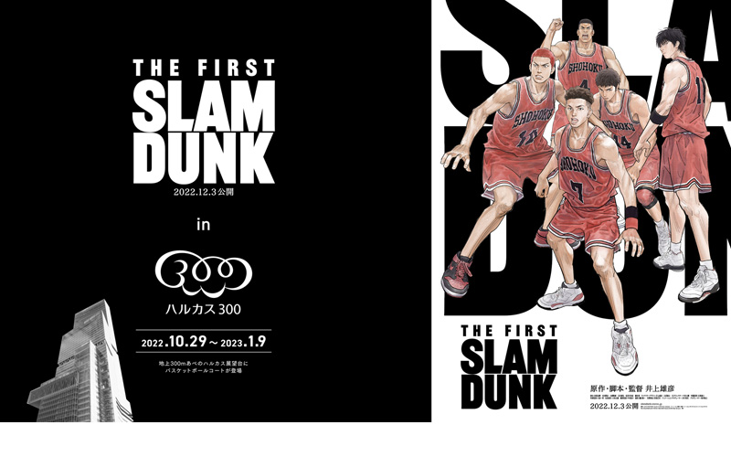 『THE FIRST SLAM DUNK』in ハルカス300 LP